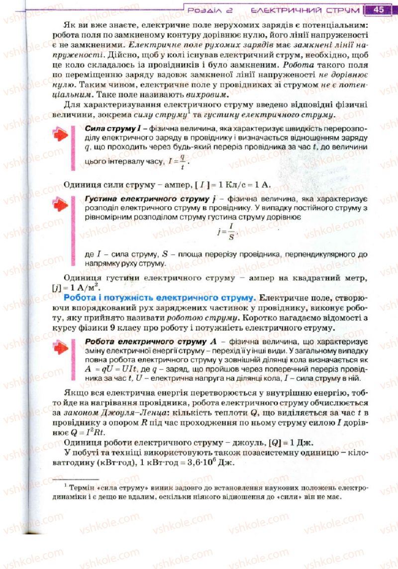 Страница 45 | Підручник Фізика 11 клас Т.М. Засєкіна, Д.О. Засєкін 2011