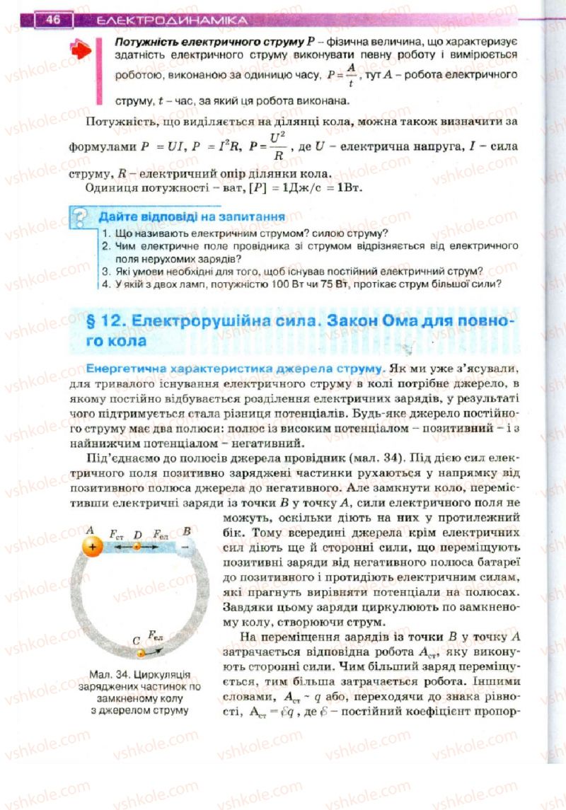 Страница 46 | Підручник Фізика 11 клас Т.М. Засєкіна, Д.О. Засєкін 2011