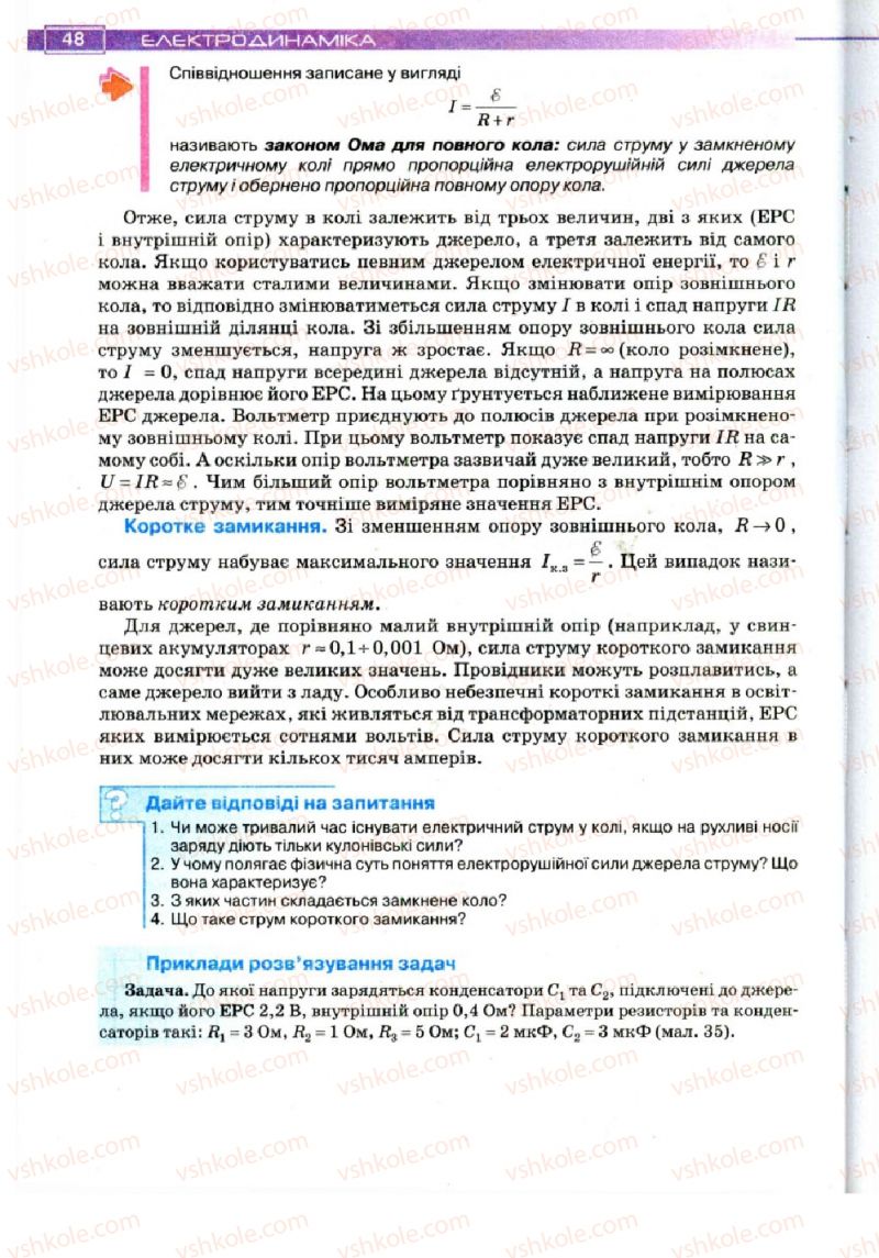 Страница 48 | Підручник Фізика 11 клас Т.М. Засєкіна, Д.О. Засєкін 2011