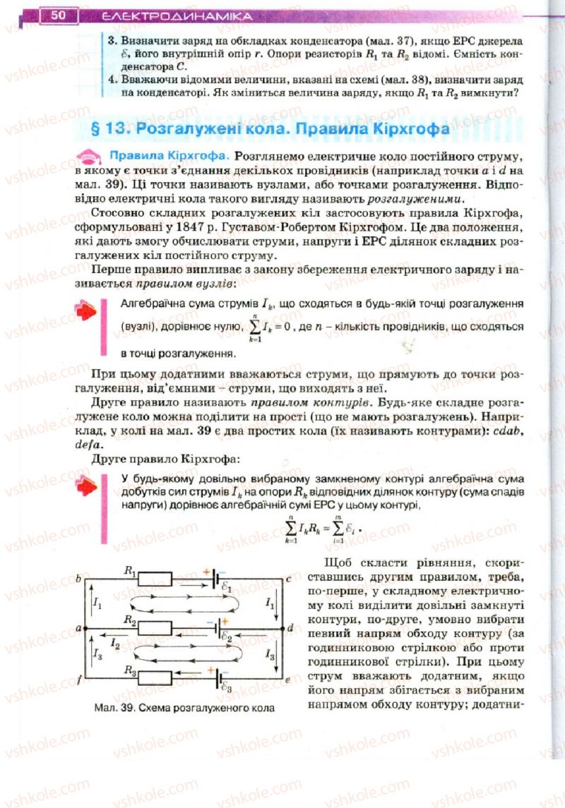 Страница 50 | Підручник Фізика 11 клас Т.М. Засєкіна, Д.О. Засєкін 2011