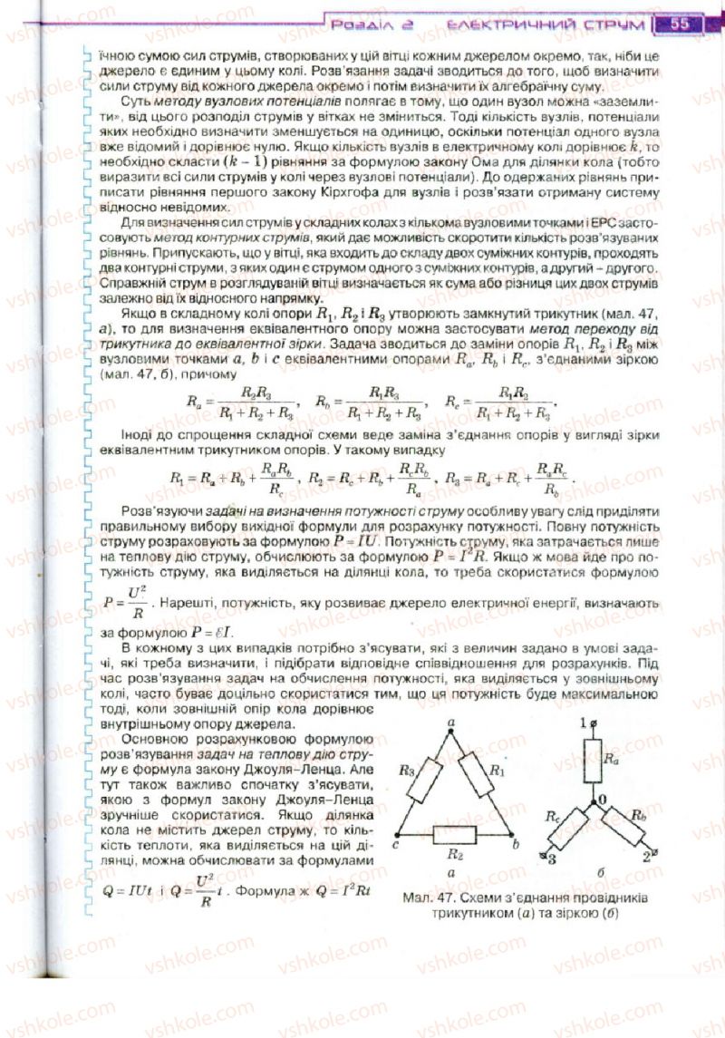 Страница 55 | Підручник Фізика 11 клас Т.М. Засєкіна, Д.О. Засєкін 2011