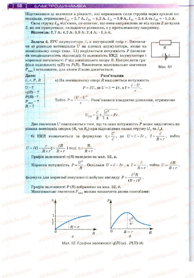Страница 58 | Підручник Фізика 11 клас Т.М. Засєкіна, Д.О. Засєкін 2011