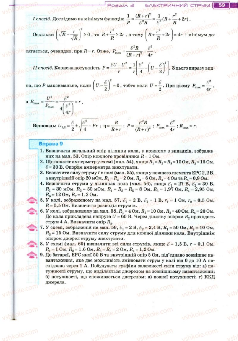 Страница 59 | Підручник Фізика 11 клас Т.М. Засєкіна, Д.О. Засєкін 2011