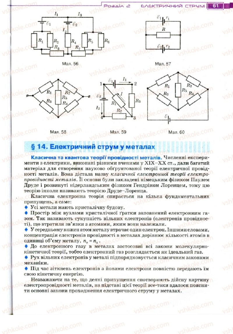 Страница 61 | Підручник Фізика 11 клас Т.М. Засєкіна, Д.О. Засєкін 2011