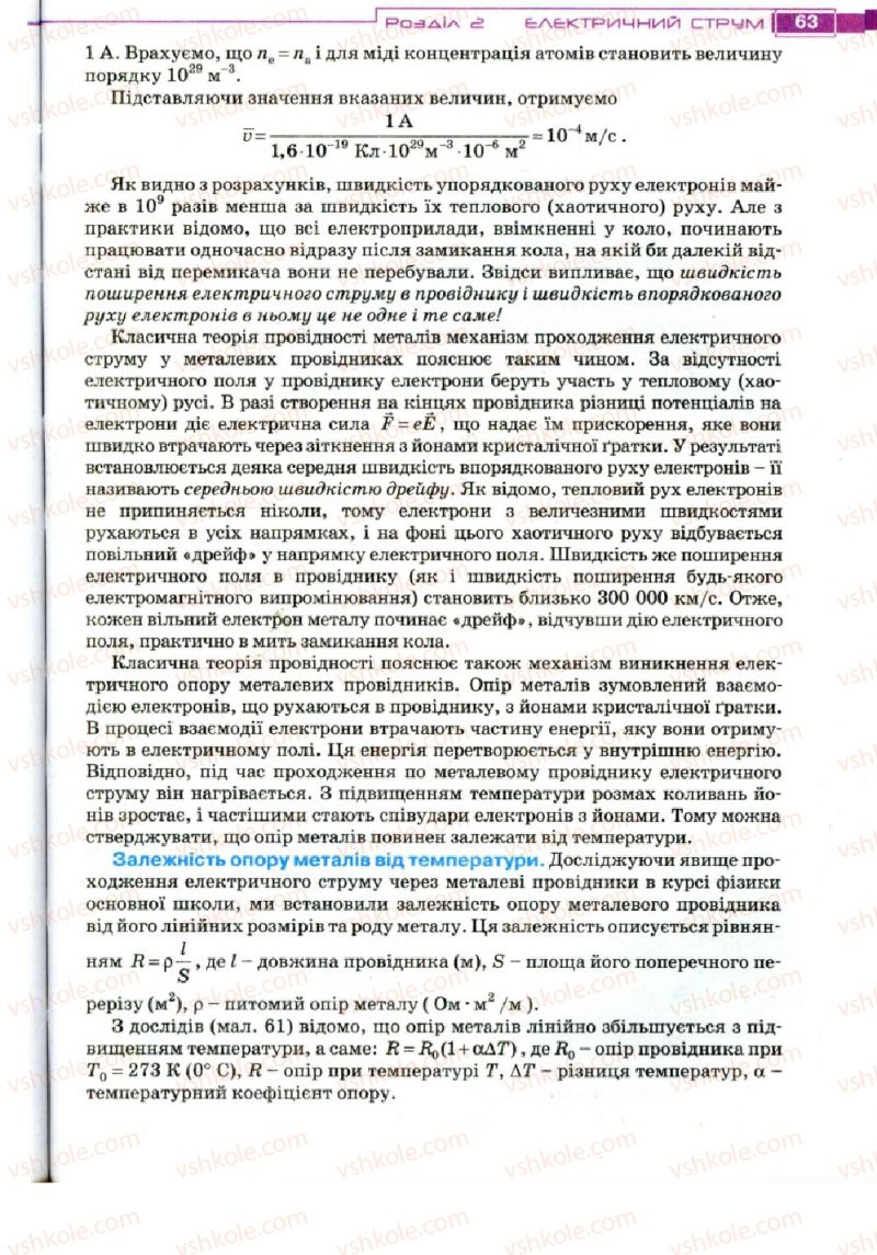 Страница 63 | Підручник Фізика 11 клас Т.М. Засєкіна, Д.О. Засєкін 2011