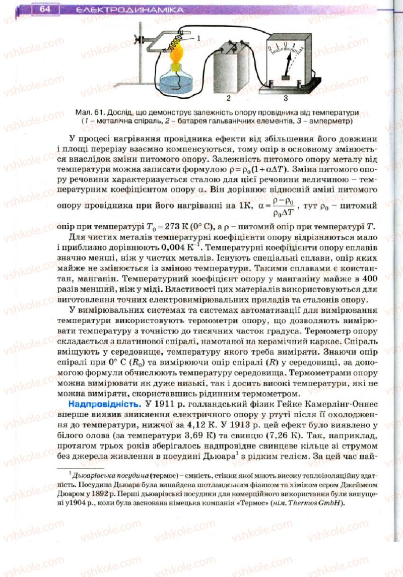 Страница 64 | Підручник Фізика 11 клас Т.М. Засєкіна, Д.О. Засєкін 2011