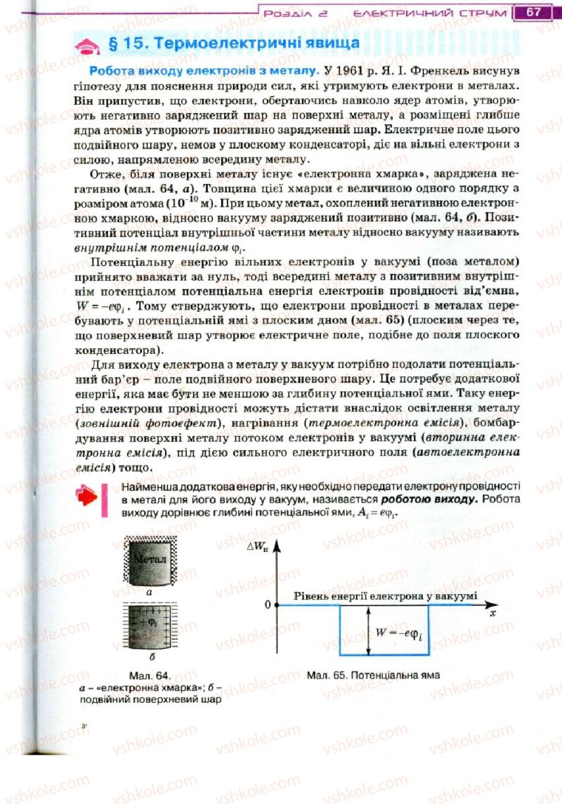 Страница 67 | Підручник Фізика 11 клас Т.М. Засєкіна, Д.О. Засєкін 2011