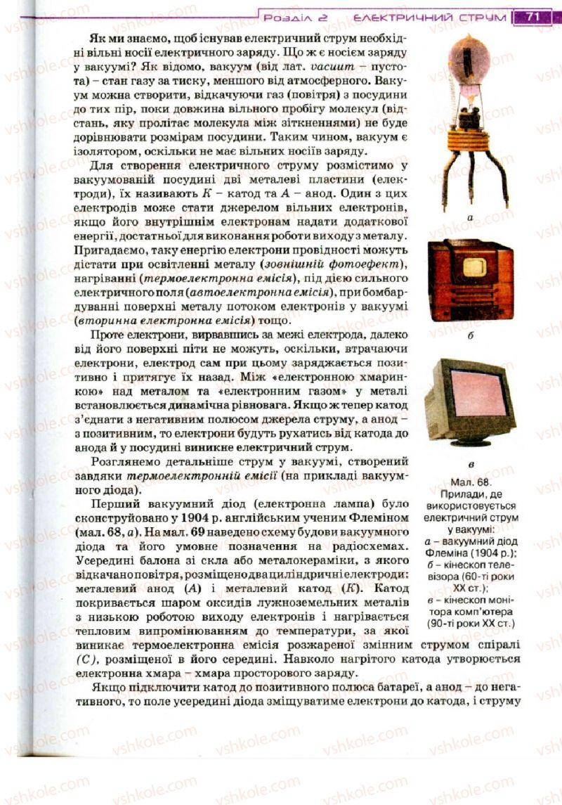 Страница 71 | Підручник Фізика 11 клас Т.М. Засєкіна, Д.О. Засєкін 2011