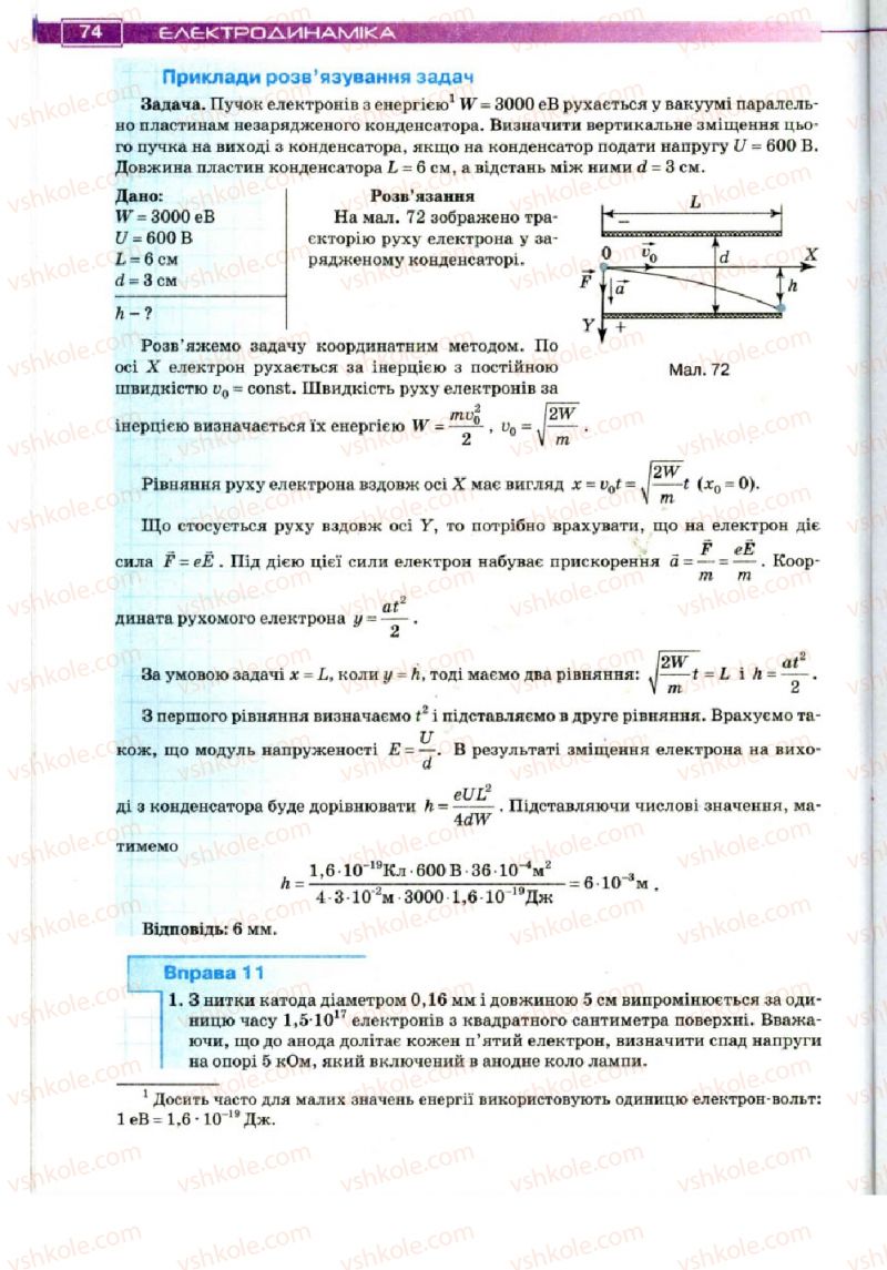 Страница 74 | Підручник Фізика 11 клас Т.М. Засєкіна, Д.О. Засєкін 2011