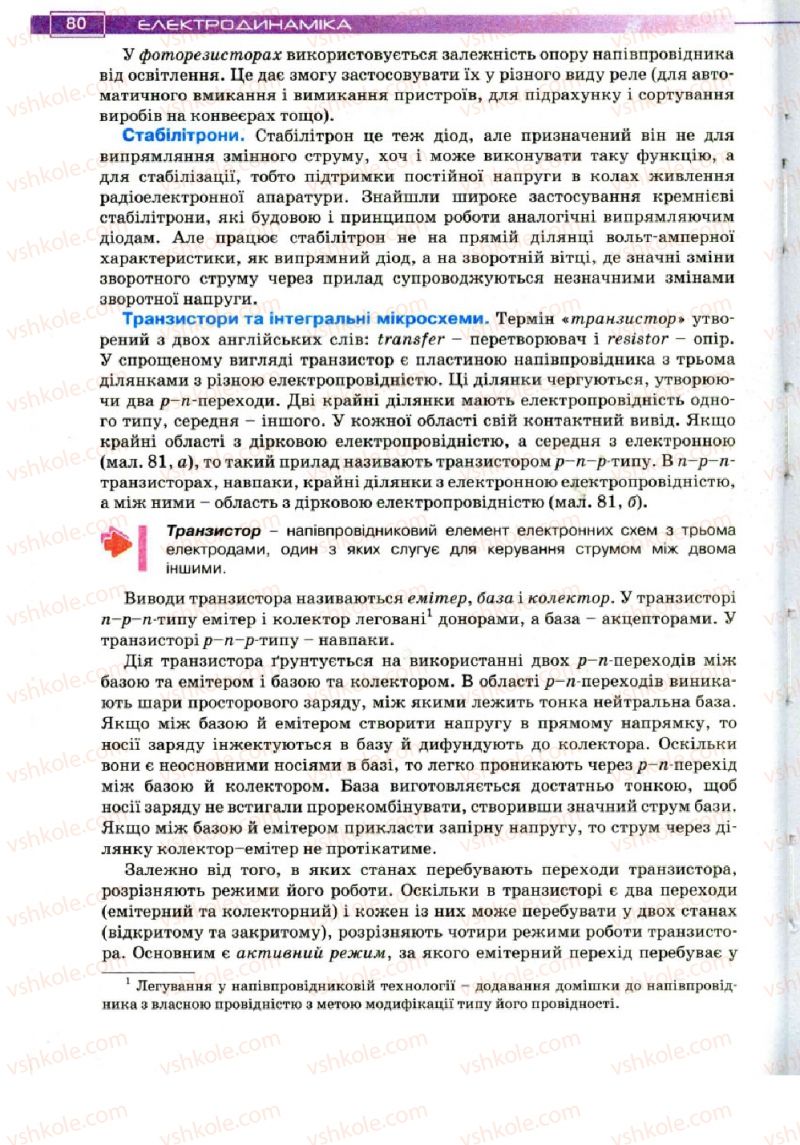Страница 80 | Підручник Фізика 11 клас Т.М. Засєкіна, Д.О. Засєкін 2011