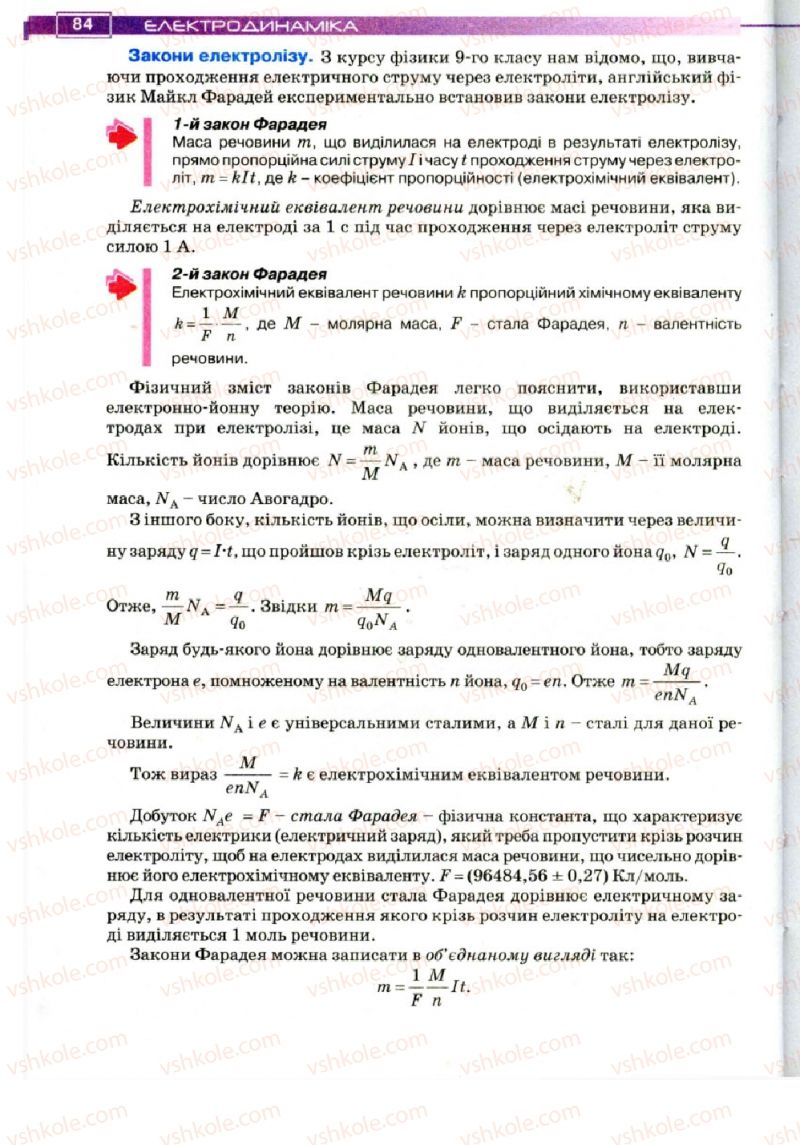 Страница 84 | Підручник Фізика 11 клас Т.М. Засєкіна, Д.О. Засєкін 2011