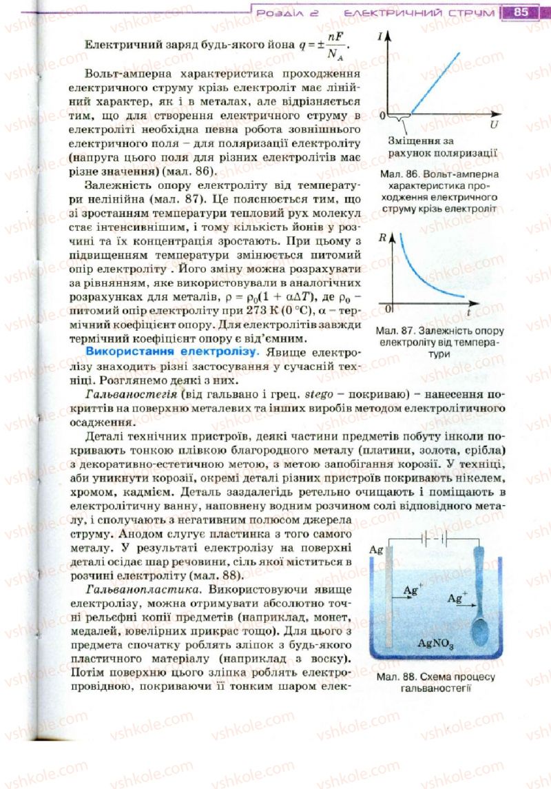 Страница 85 | Підручник Фізика 11 клас Т.М. Засєкіна, Д.О. Засєкін 2011
