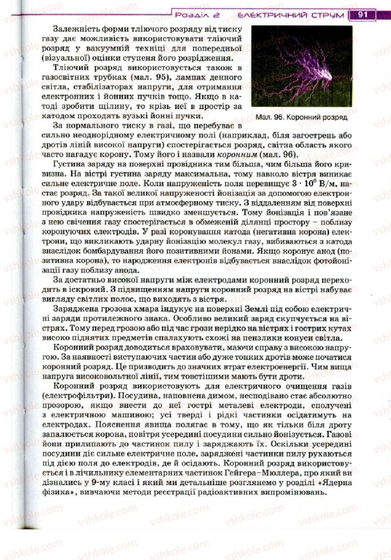 Страница 91 | Підручник Фізика 11 клас Т.М. Засєкіна, Д.О. Засєкін 2011