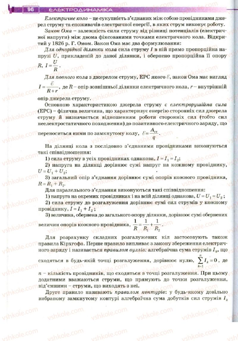 Страница 96 | Підручник Фізика 11 клас Т.М. Засєкіна, Д.О. Засєкін 2011