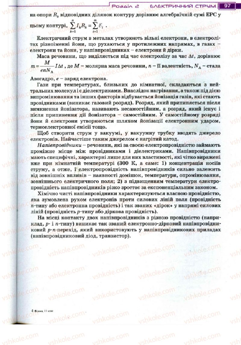 Страница 97 | Підручник Фізика 11 клас Т.М. Засєкіна, Д.О. Засєкін 2011