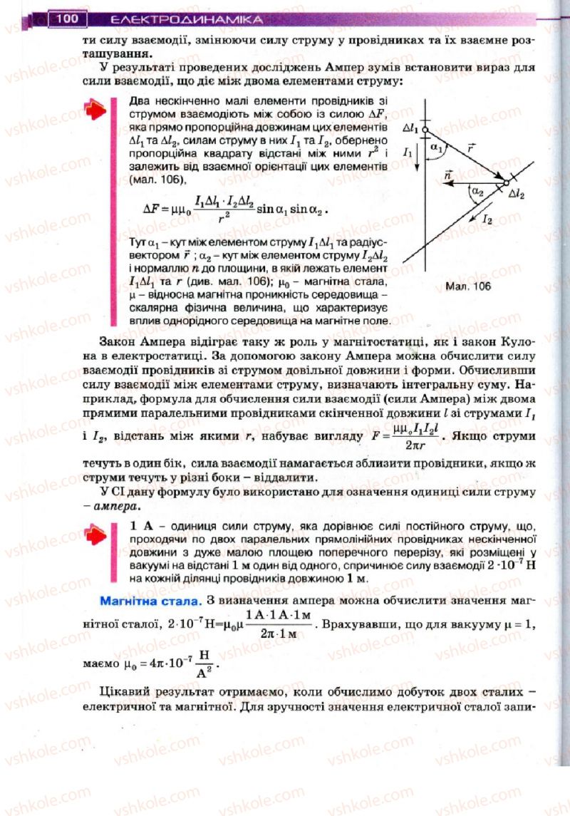 Страница 100 | Підручник Фізика 11 клас Т.М. Засєкіна, Д.О. Засєкін 2011