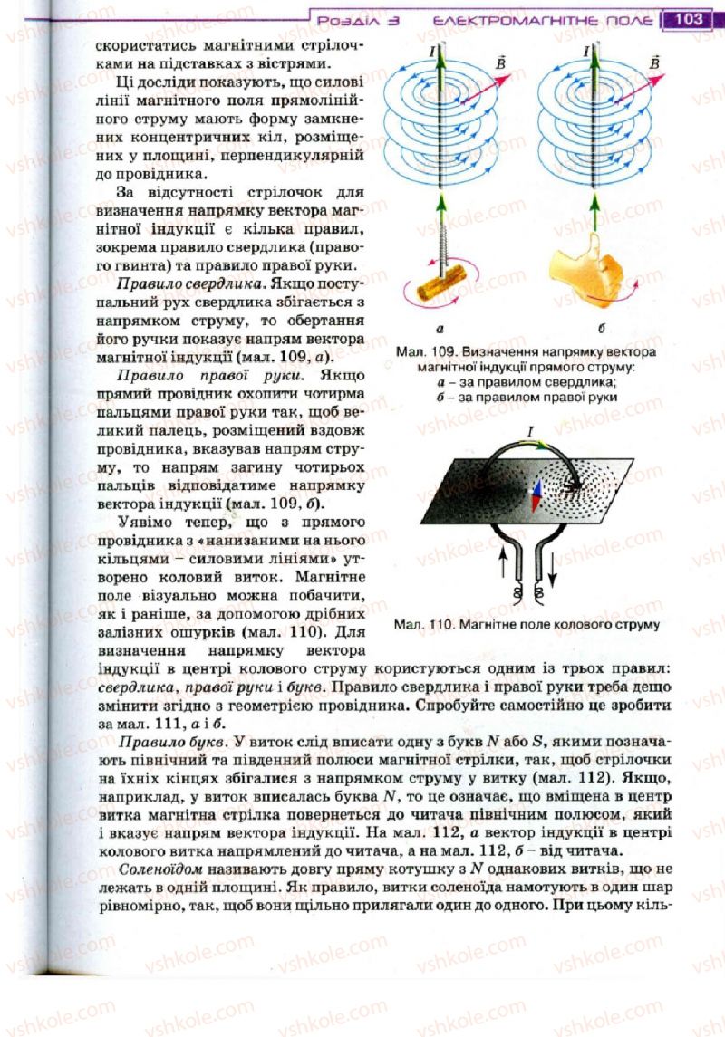 Страница 103 | Підручник Фізика 11 клас Т.М. Засєкіна, Д.О. Засєкін 2011