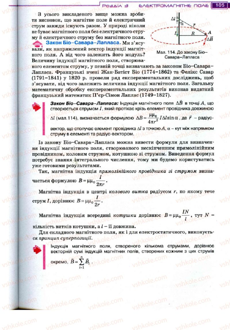 Страница 105 | Підручник Фізика 11 клас Т.М. Засєкіна, Д.О. Засєкін 2011
