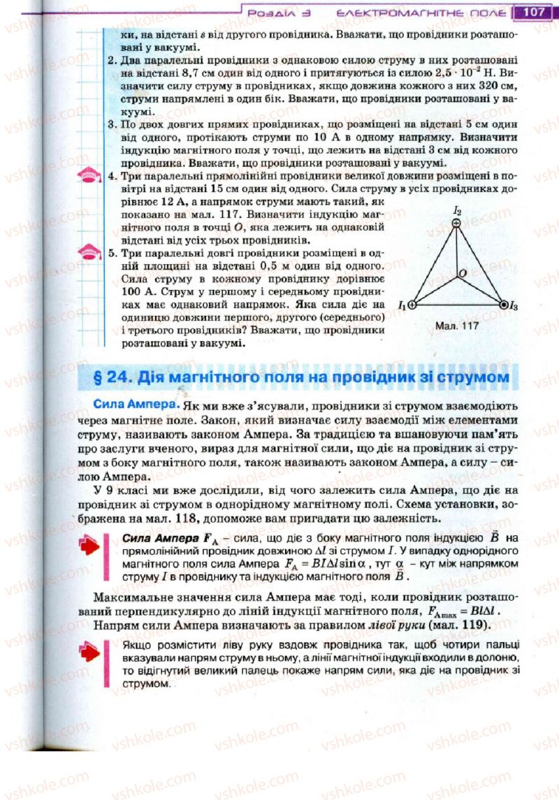 Страница 107 | Підручник Фізика 11 клас Т.М. Засєкіна, Д.О. Засєкін 2011