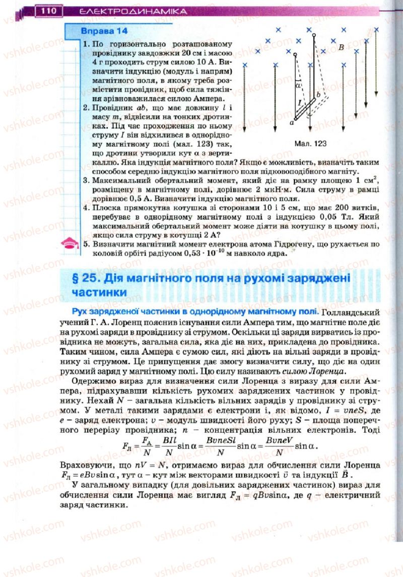Страница 110 | Підручник Фізика 11 клас Т.М. Засєкіна, Д.О. Засєкін 2011