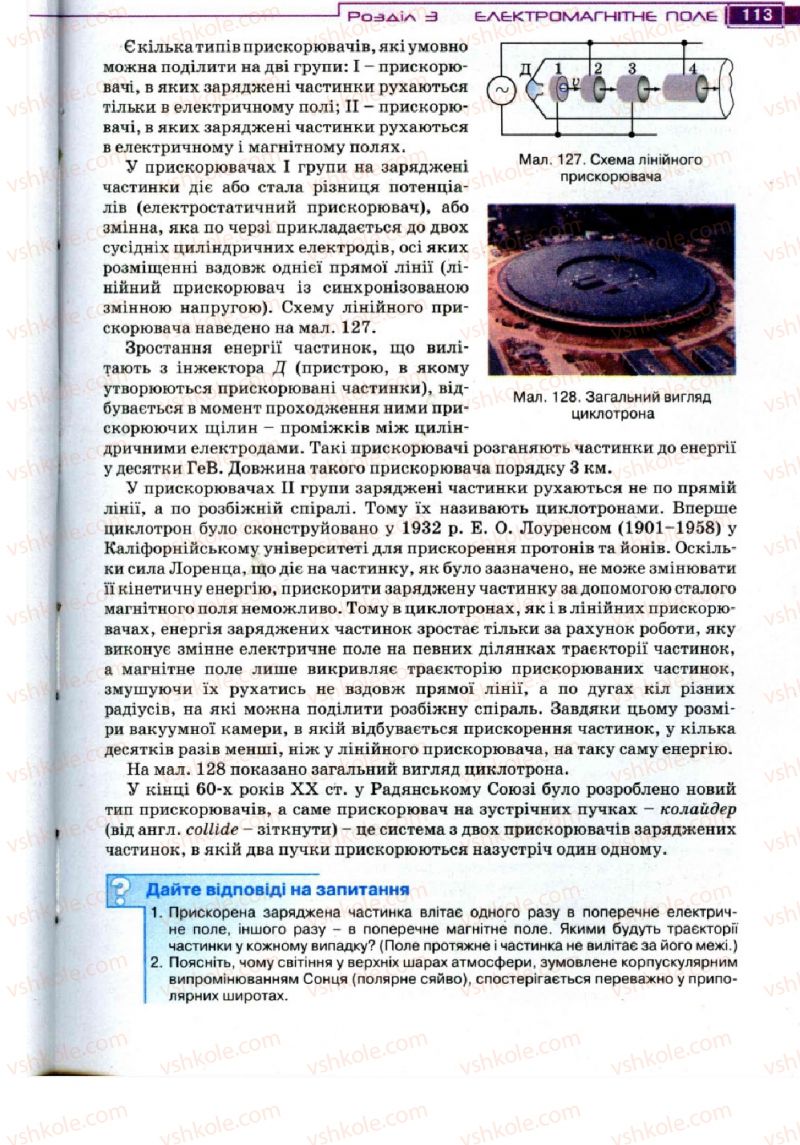 Страница 113 | Підручник Фізика 11 клас Т.М. Засєкіна, Д.О. Засєкін 2011