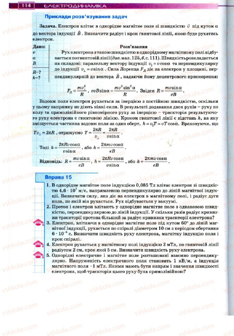 Страница 114 | Підручник Фізика 11 клас Т.М. Засєкіна, Д.О. Засєкін 2011