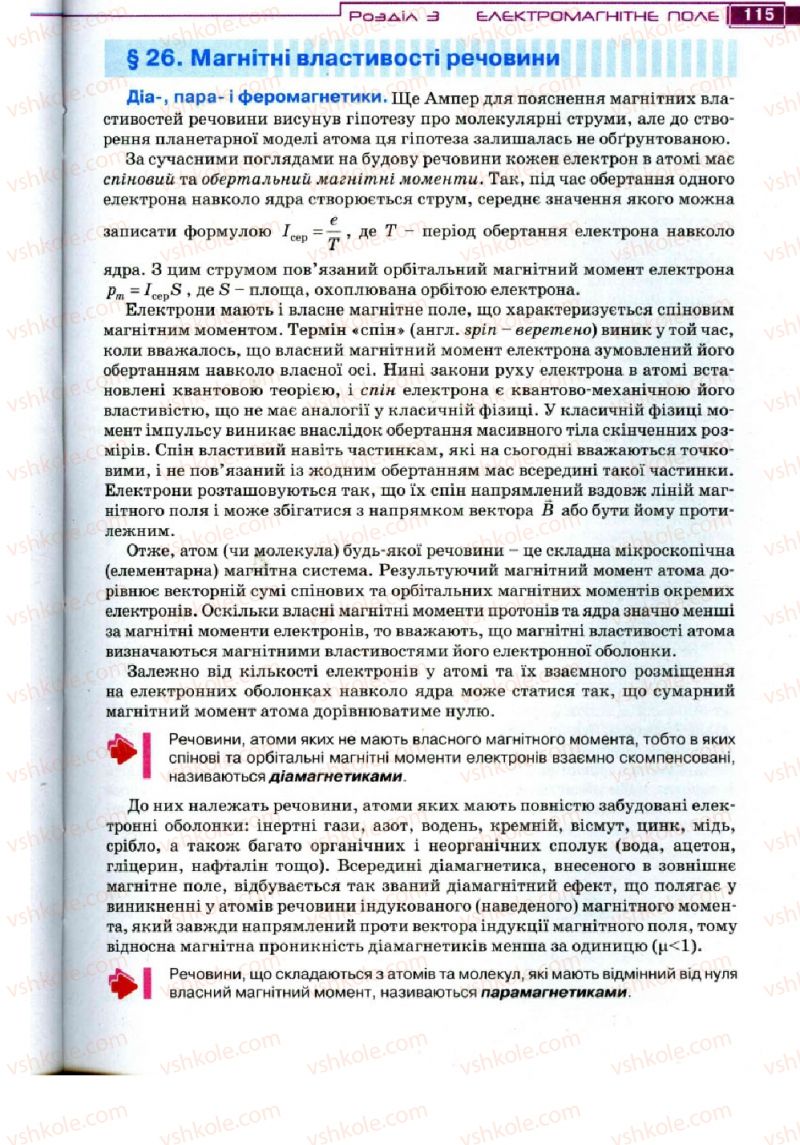 Страница 115 | Підручник Фізика 11 клас Т.М. Засєкіна, Д.О. Засєкін 2011