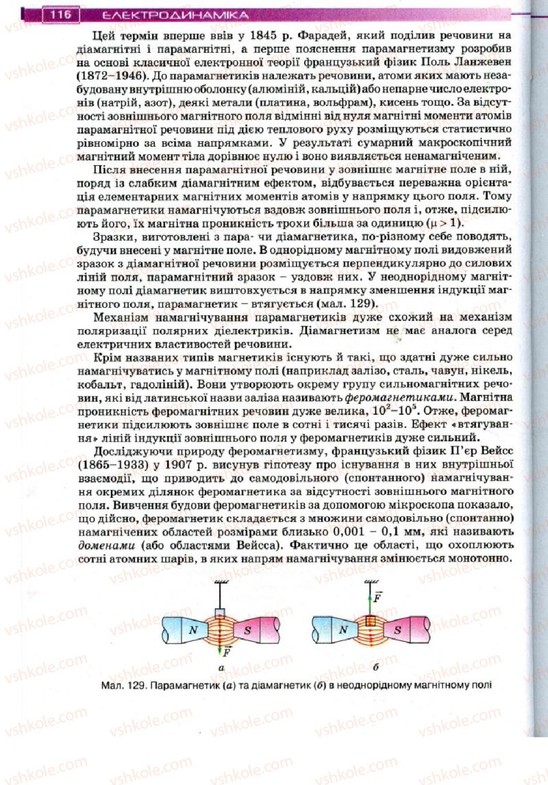 Страница 116 | Підручник Фізика 11 клас Т.М. Засєкіна, Д.О. Засєкін 2011