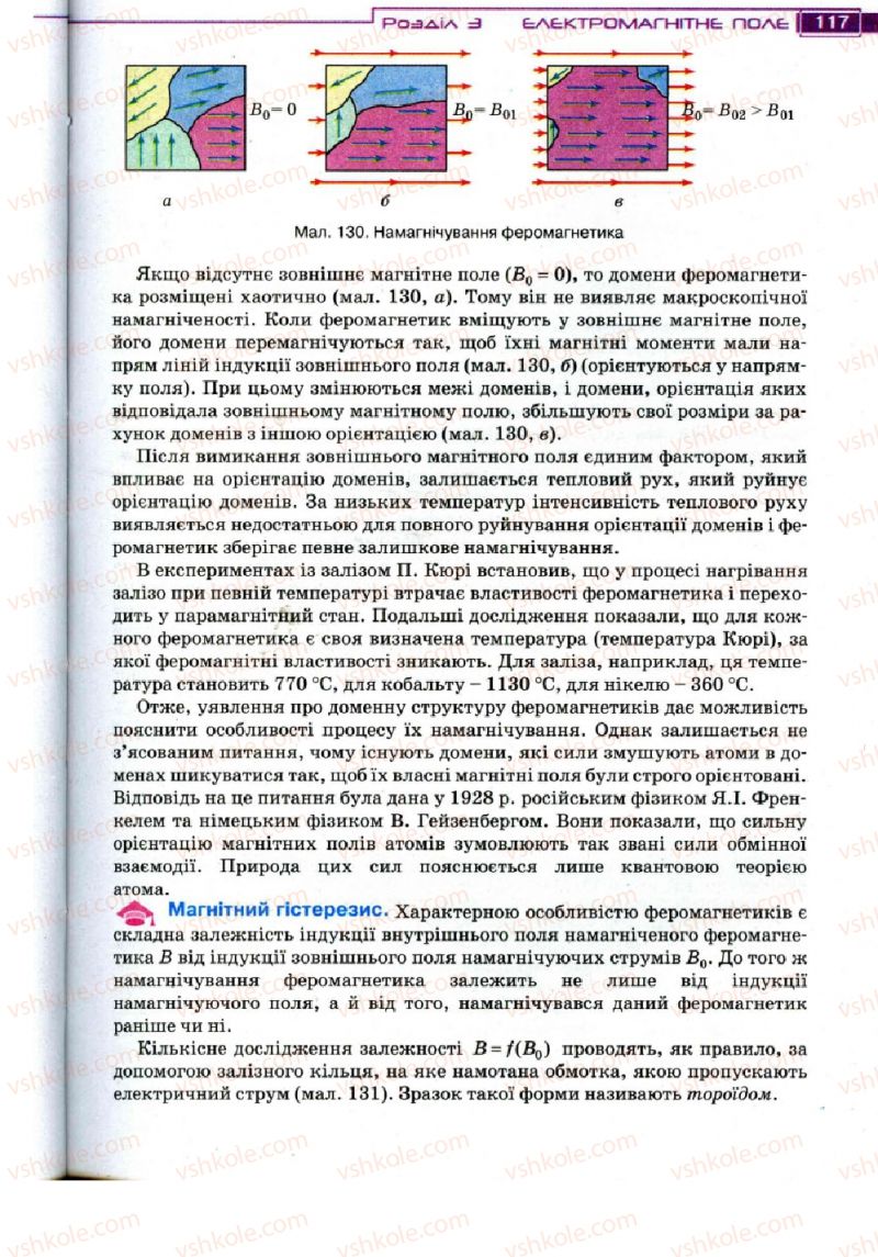 Страница 117 | Підручник Фізика 11 клас Т.М. Засєкіна, Д.О. Засєкін 2011