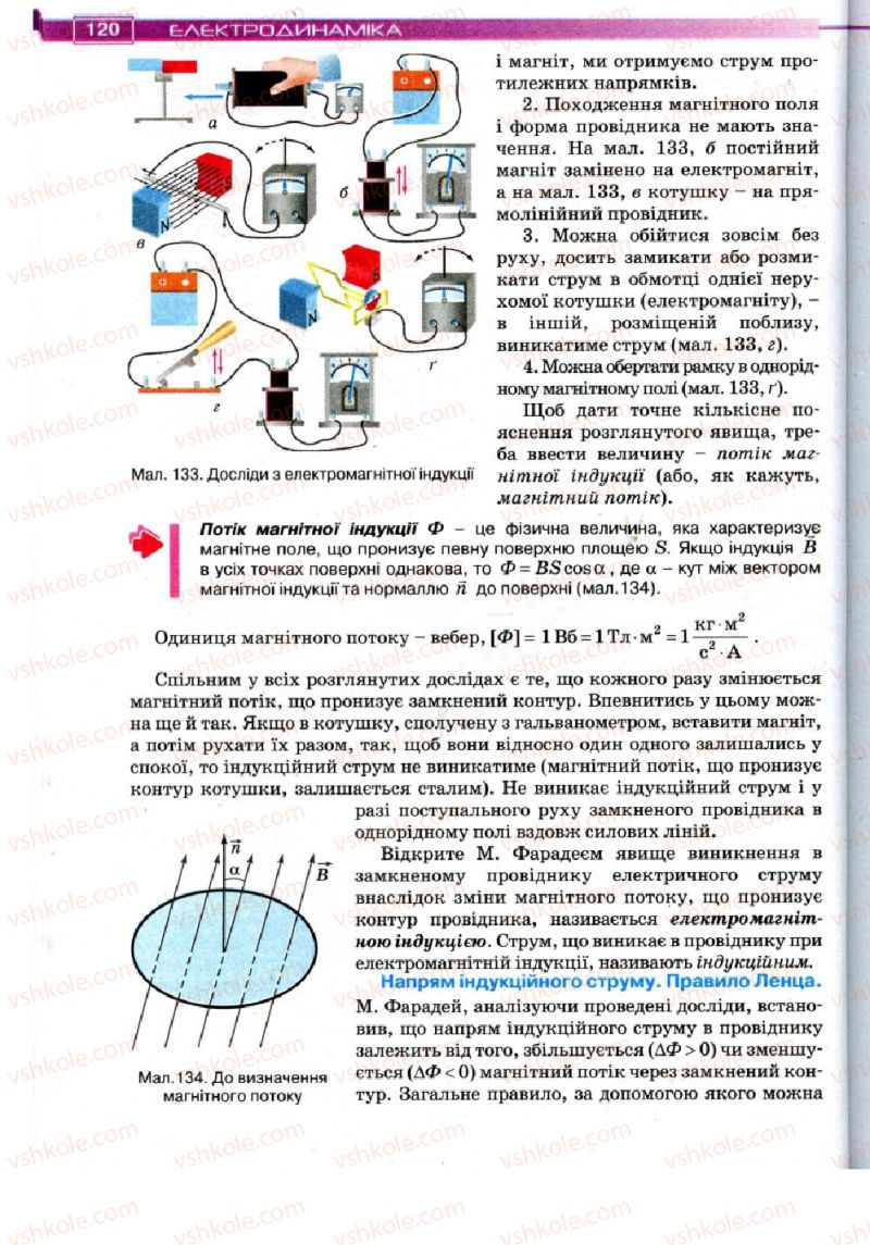 Страница 120 | Підручник Фізика 11 клас Т.М. Засєкіна, Д.О. Засєкін 2011