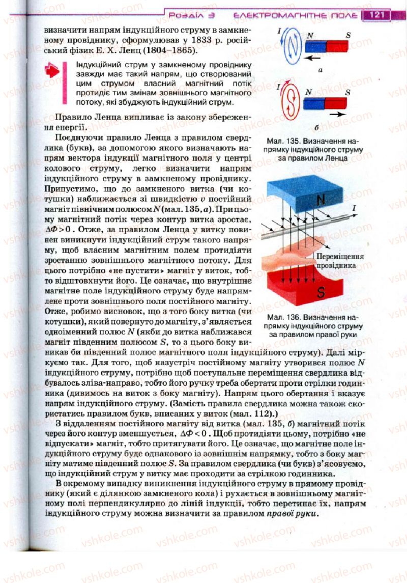 Страница 121 | Підручник Фізика 11 клас Т.М. Засєкіна, Д.О. Засєкін 2011