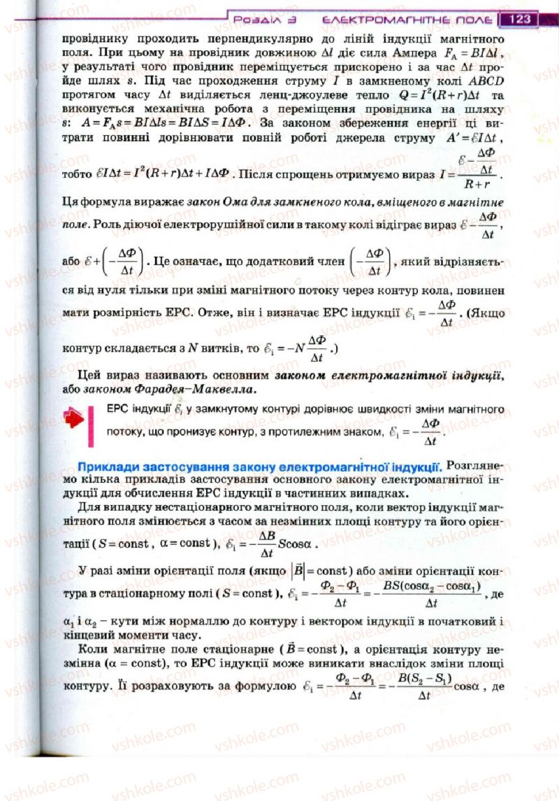 Страница 123 | Підручник Фізика 11 клас Т.М. Засєкіна, Д.О. Засєкін 2011