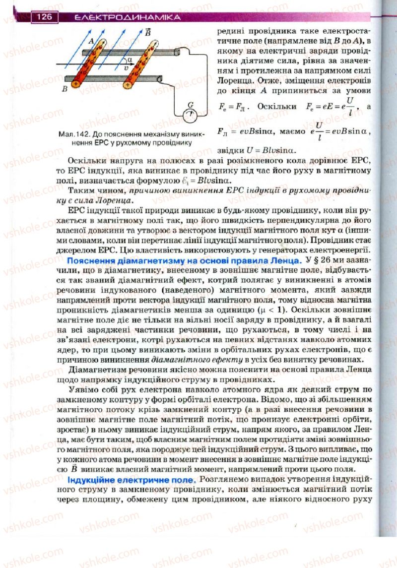 Страница 126 | Підручник Фізика 11 клас Т.М. Засєкіна, Д.О. Засєкін 2011