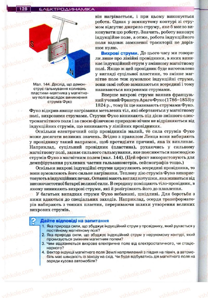Страница 128 | Підручник Фізика 11 клас Т.М. Засєкіна, Д.О. Засєкін 2011
