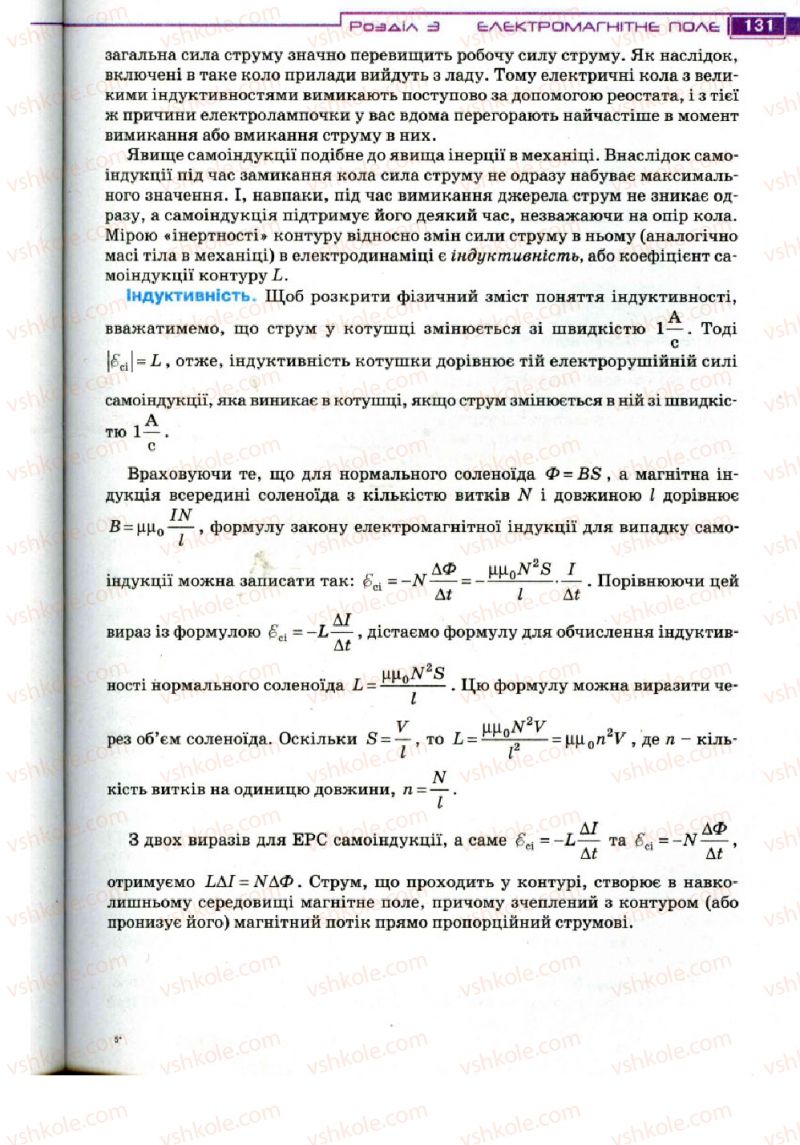 Страница 131 | Підручник Фізика 11 клас Т.М. Засєкіна, Д.О. Засєкін 2011