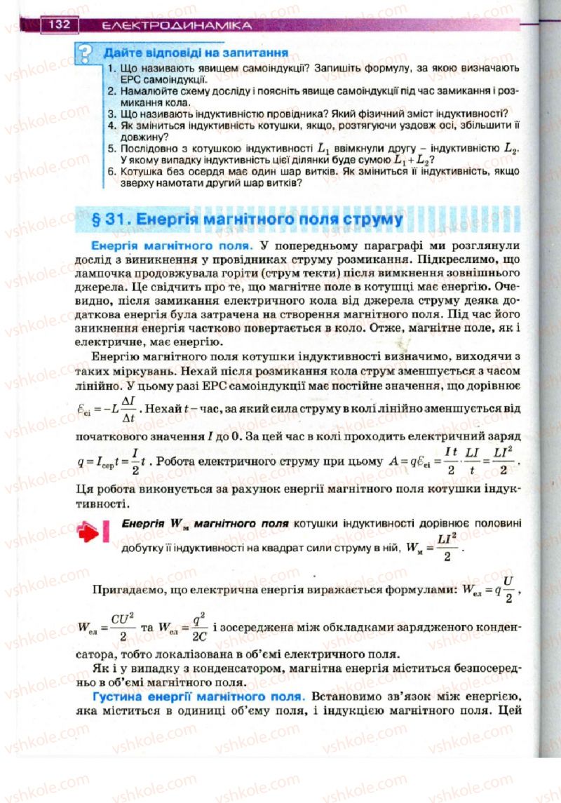 Страница 132 | Підручник Фізика 11 клас Т.М. Засєкіна, Д.О. Засєкін 2011