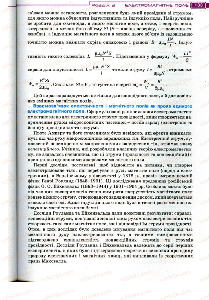 Страница 133 | Підручник Фізика 11 клас Т.М. Засєкіна, Д.О. Засєкін 2011
