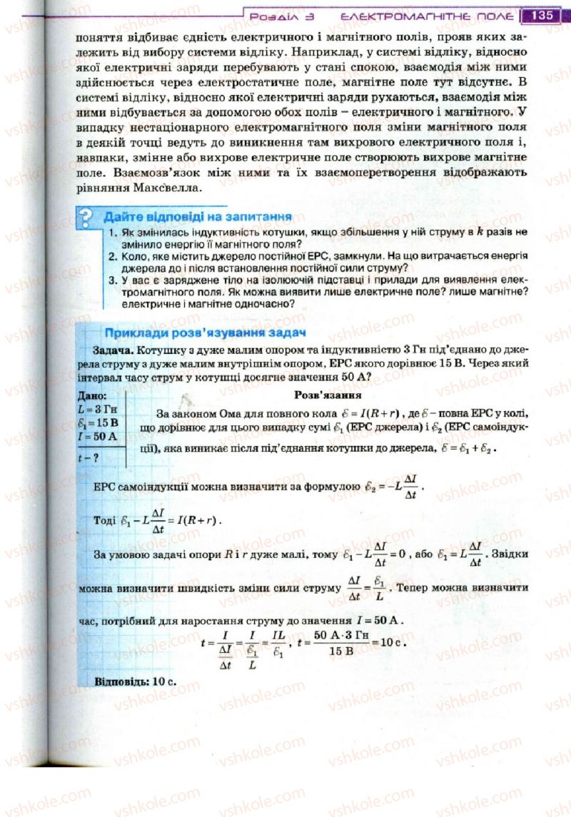 Страница 135 | Підручник Фізика 11 клас Т.М. Засєкіна, Д.О. Засєкін 2011
