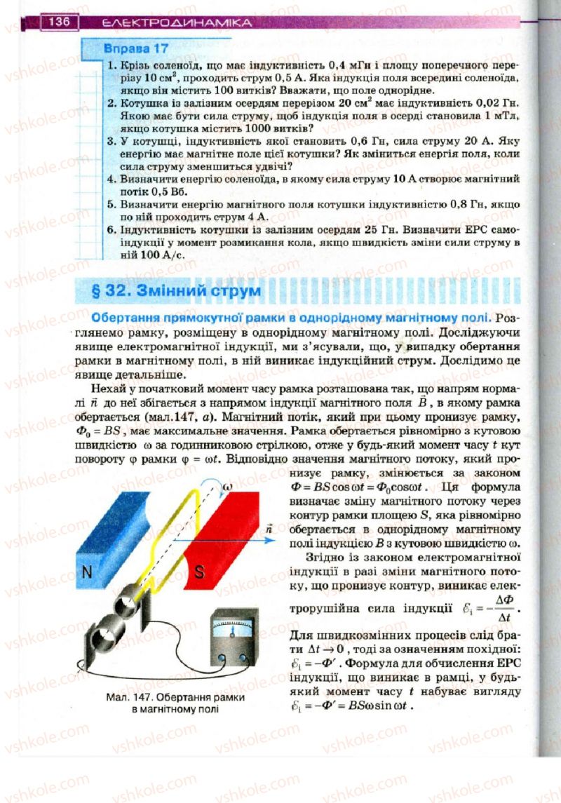 Страница 136 | Підручник Фізика 11 клас Т.М. Засєкіна, Д.О. Засєкін 2011