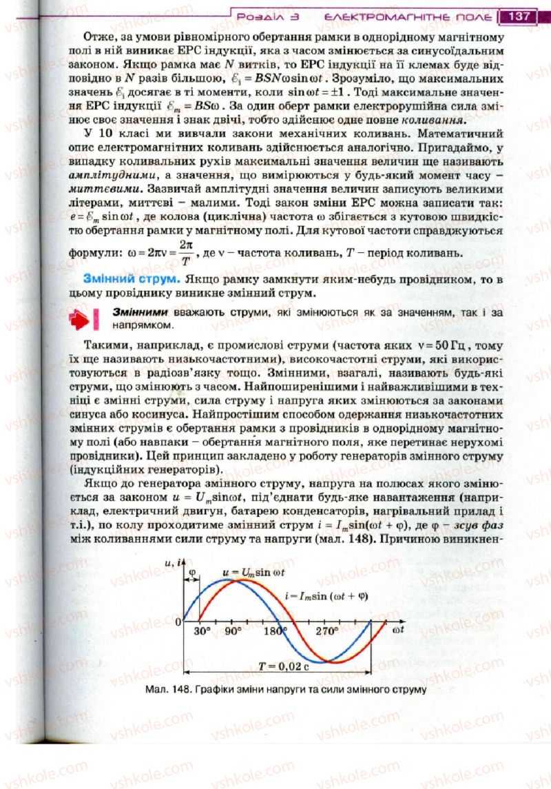 Страница 137 | Підручник Фізика 11 клас Т.М. Засєкіна, Д.О. Засєкін 2011