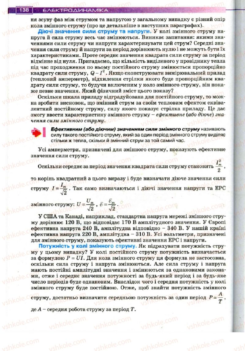 Страница 138 | Підручник Фізика 11 клас Т.М. Засєкіна, Д.О. Засєкін 2011