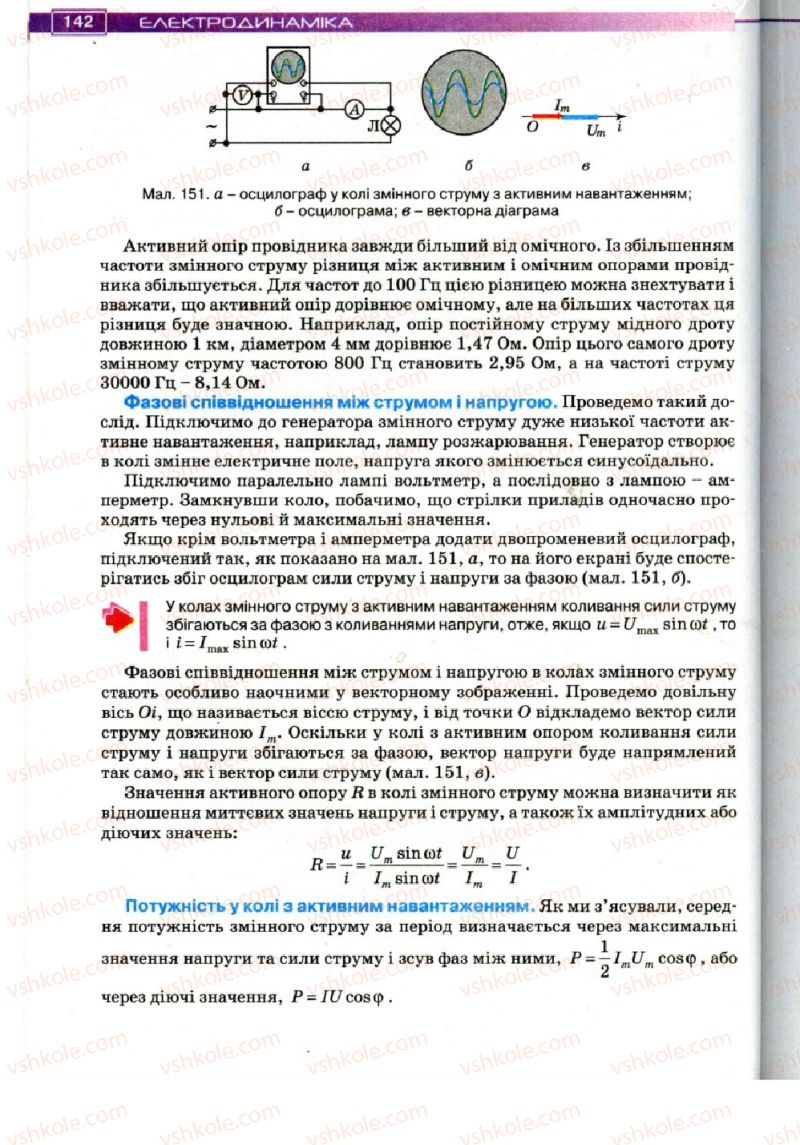 Страница 142 | Підручник Фізика 11 клас Т.М. Засєкіна, Д.О. Засєкін 2011