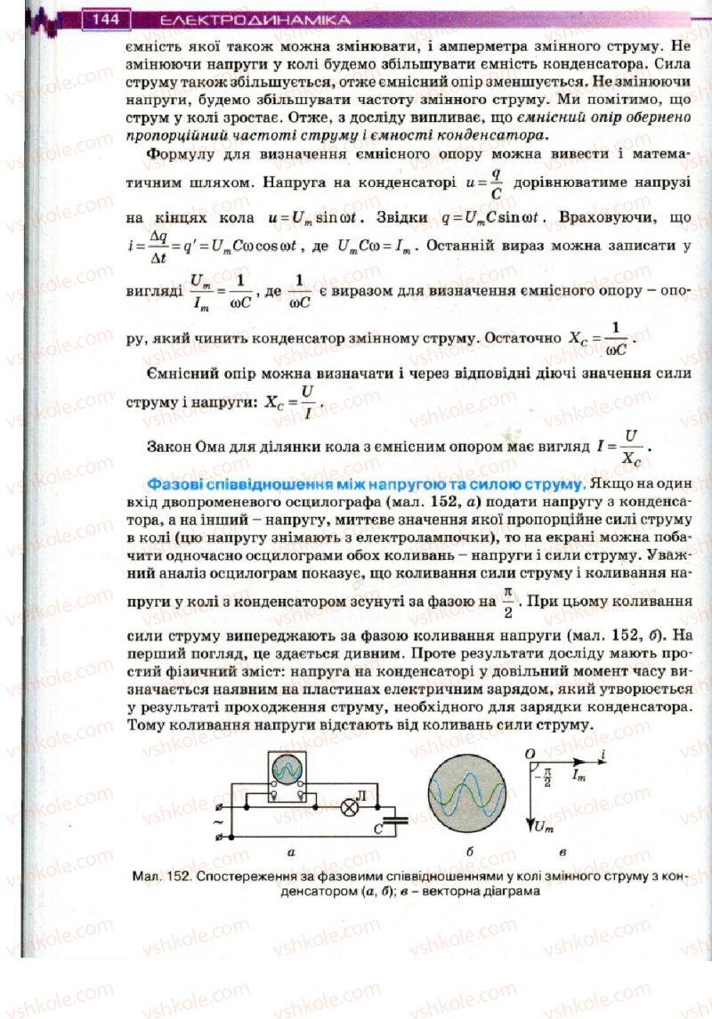Страница 144 | Підручник Фізика 11 клас Т.М. Засєкіна, Д.О. Засєкін 2011