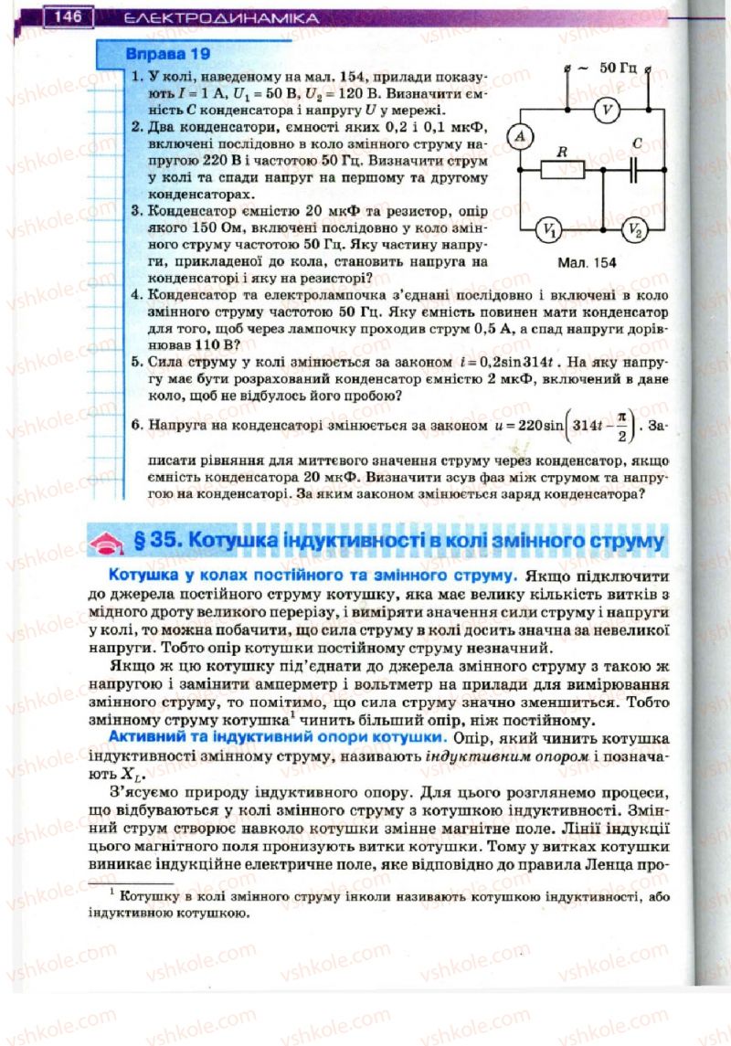 Страница 146 | Підручник Фізика 11 клас Т.М. Засєкіна, Д.О. Засєкін 2011