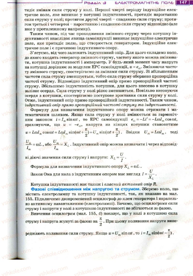 Страница 147 | Підручник Фізика 11 клас Т.М. Засєкіна, Д.О. Засєкін 2011