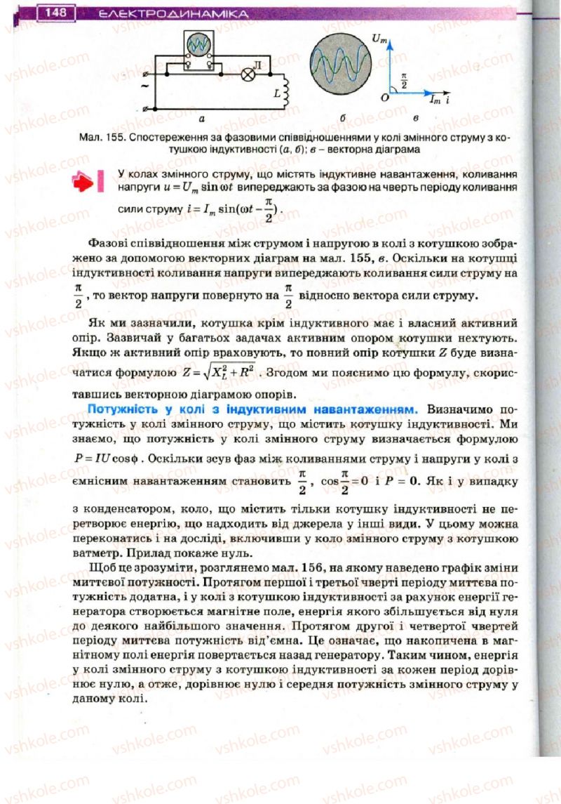 Страница 148 | Підручник Фізика 11 клас Т.М. Засєкіна, Д.О. Засєкін 2011