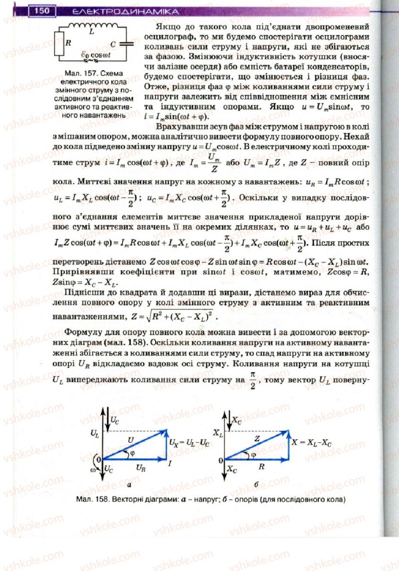Страница 150 | Підручник Фізика 11 клас Т.М. Засєкіна, Д.О. Засєкін 2011