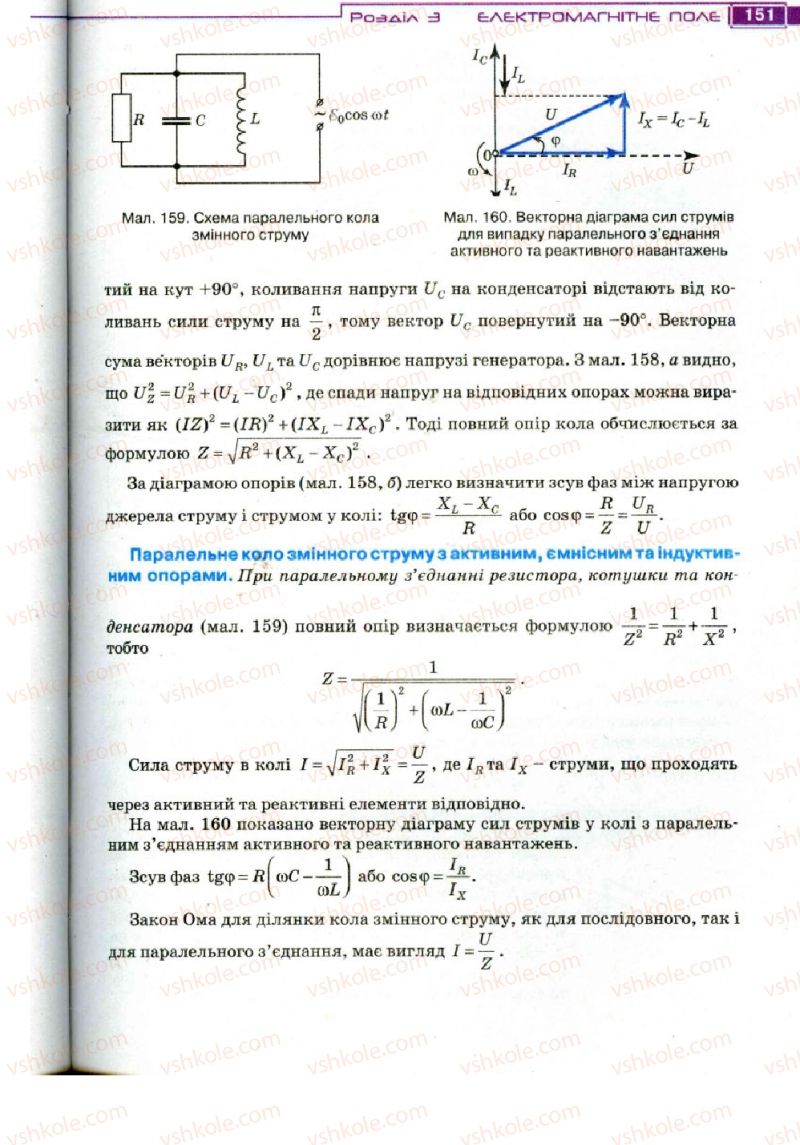 Страница 151 | Підручник Фізика 11 клас Т.М. Засєкіна, Д.О. Засєкін 2011