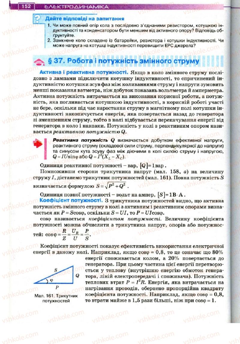 Страница 152 | Підручник Фізика 11 клас Т.М. Засєкіна, Д.О. Засєкін 2011
