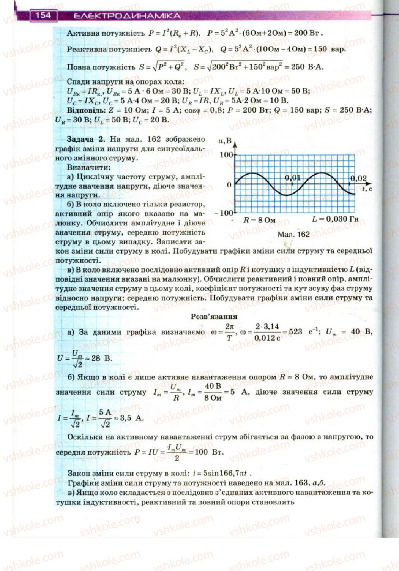 Страница 154 | Підручник Фізика 11 клас Т.М. Засєкіна, Д.О. Засєкін 2011